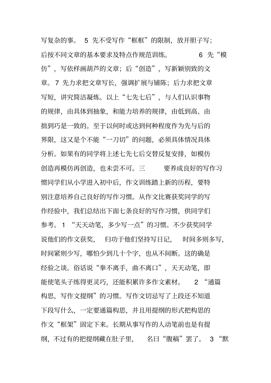 写作范文与指导：写作方法和技巧_第3页