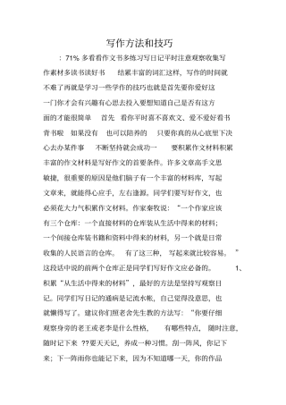 写作范文与指导：写作方法和技巧