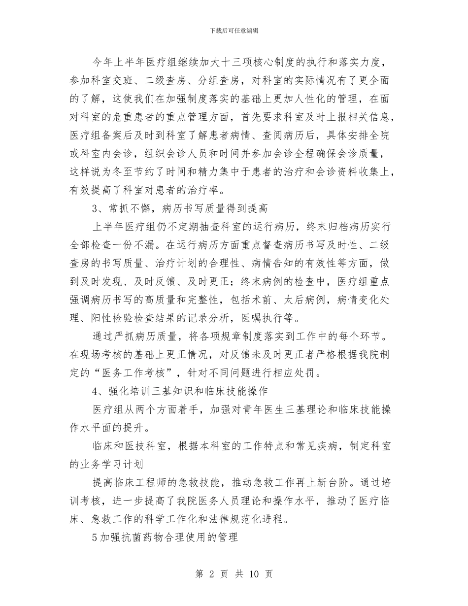 卫生院年度工作计划与卫生院年度工作计划2024汇编_第2页