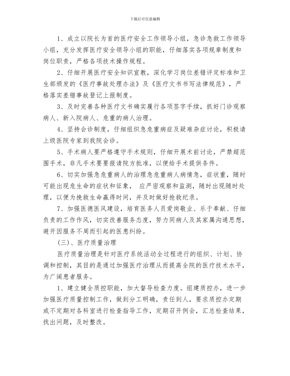 卫生院年度工作计划与卫生院护理工作计划2024年汇编_第3页