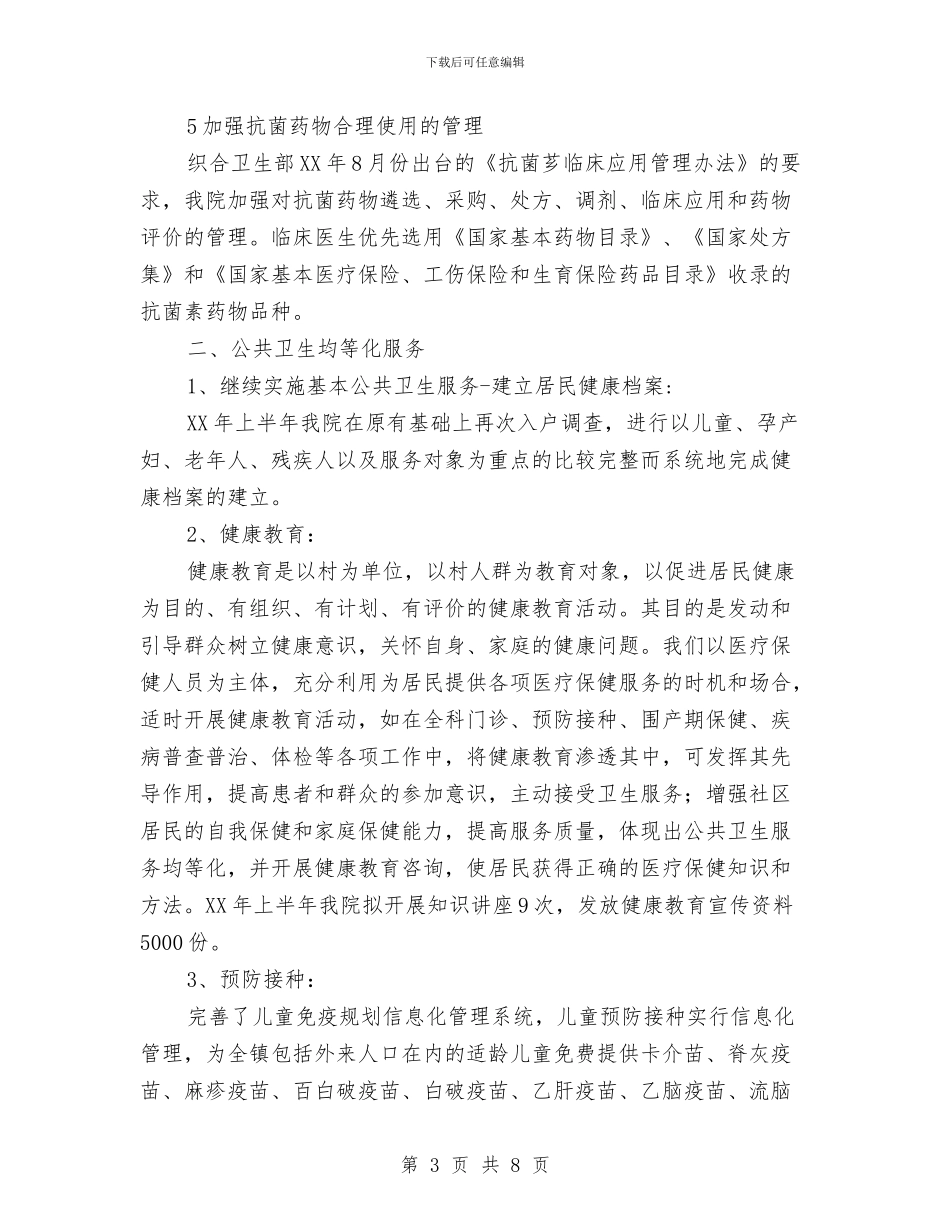 卫生院年度工作计划推荐与卫生院年度工作计划新选汇编_第3页