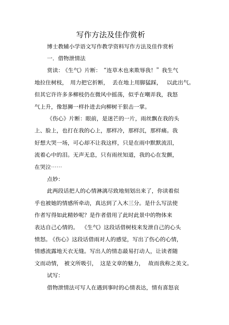 写作范文与指导：写作方法及佳作赏析_第1页