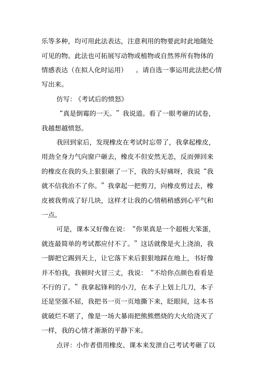 写作范文与指导：写作方法及佳作赏析_第2页