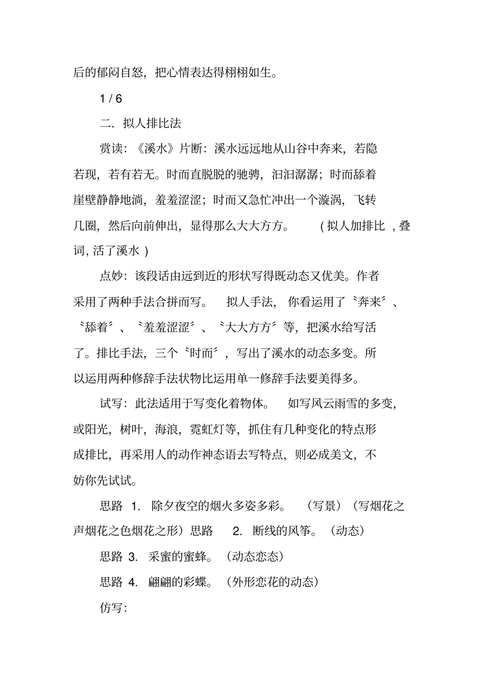 写作范文与指导：写作方法及佳作赏析_第3页