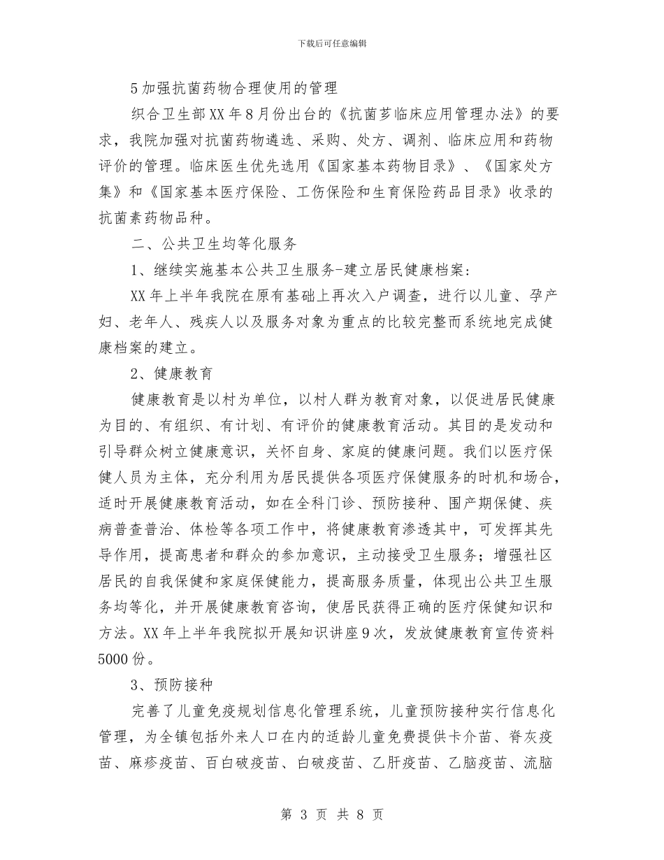 卫生院年度工作计划范文与卫生院年度工作计划范文2024年汇编_第3页