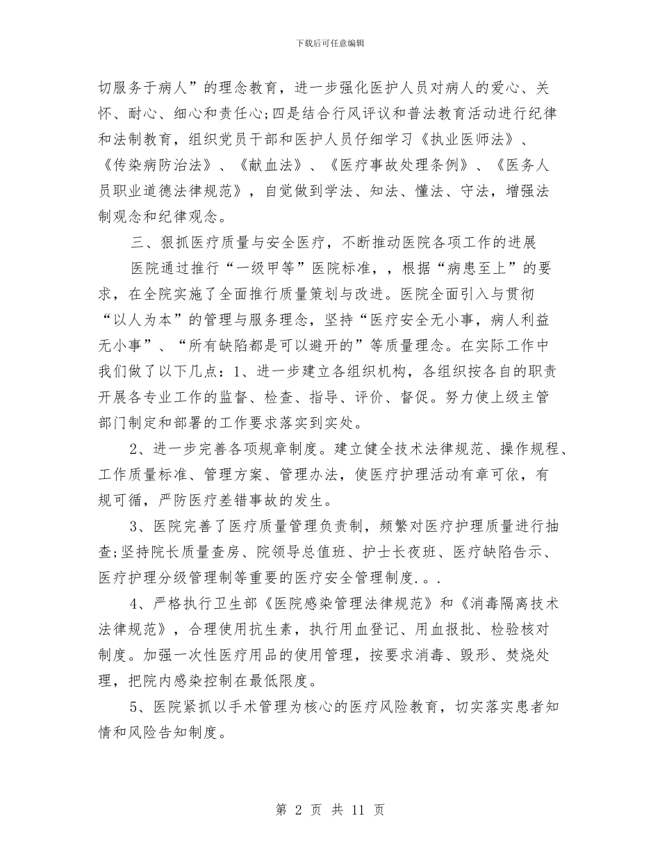 卫生院年终工作总结与卫生院年终工作总结范文汇编_第2页