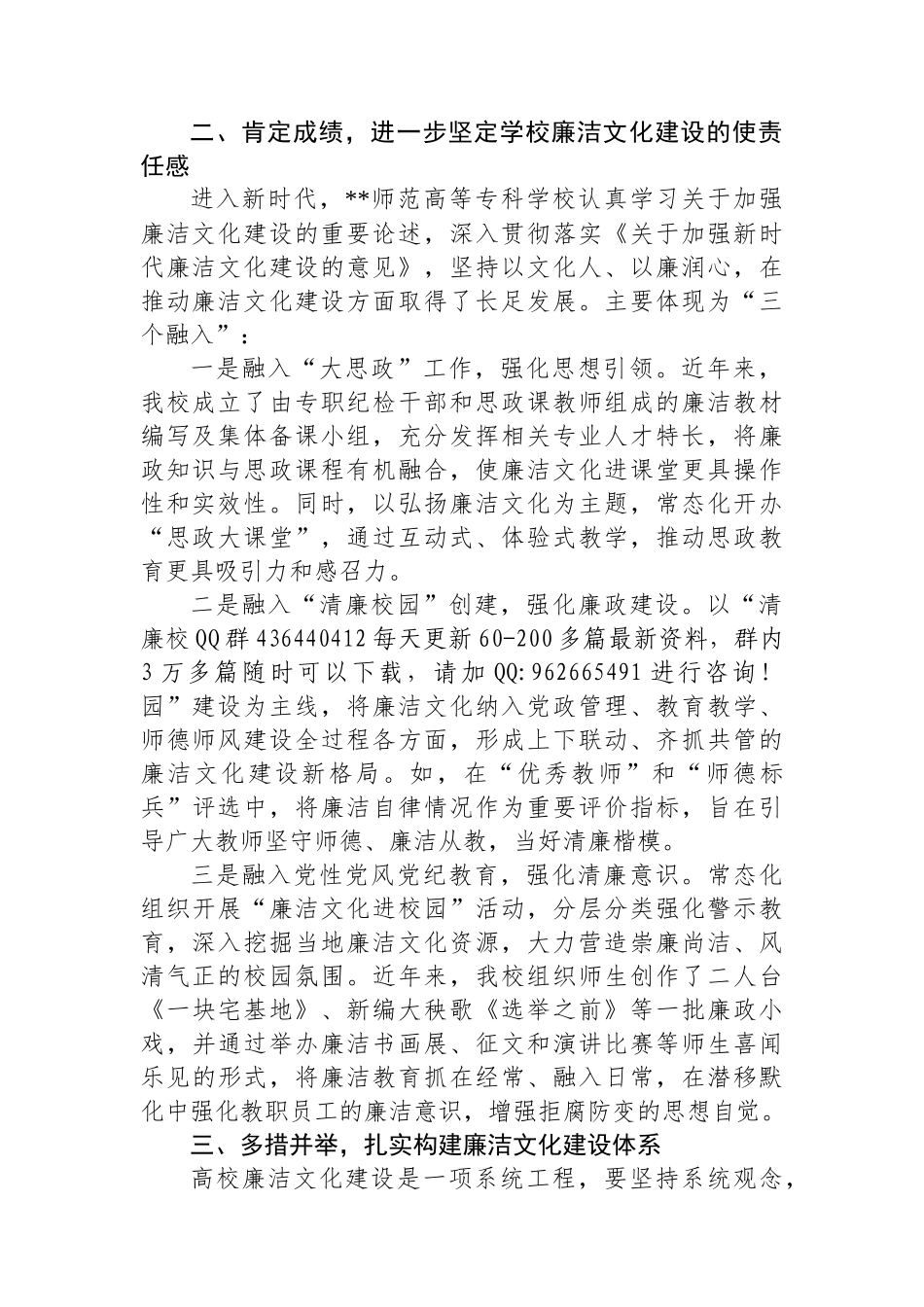 党委书记在2024年学校廉洁文化建设推进会上的讲话_第2页
