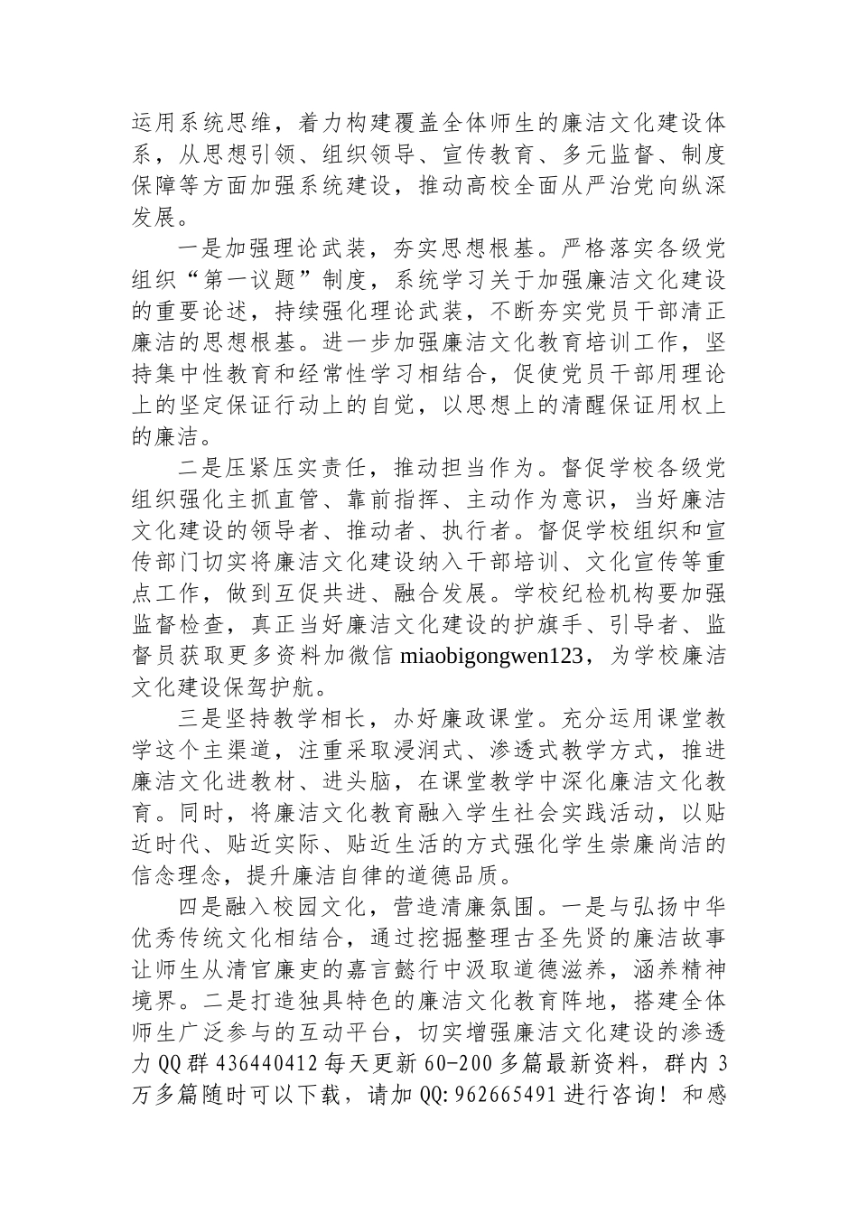 党委书记在2024年学校廉洁文化建设推进会上的讲话_第3页