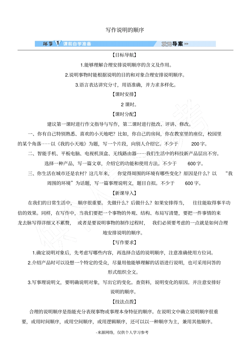 写作说明的顺序_第1页