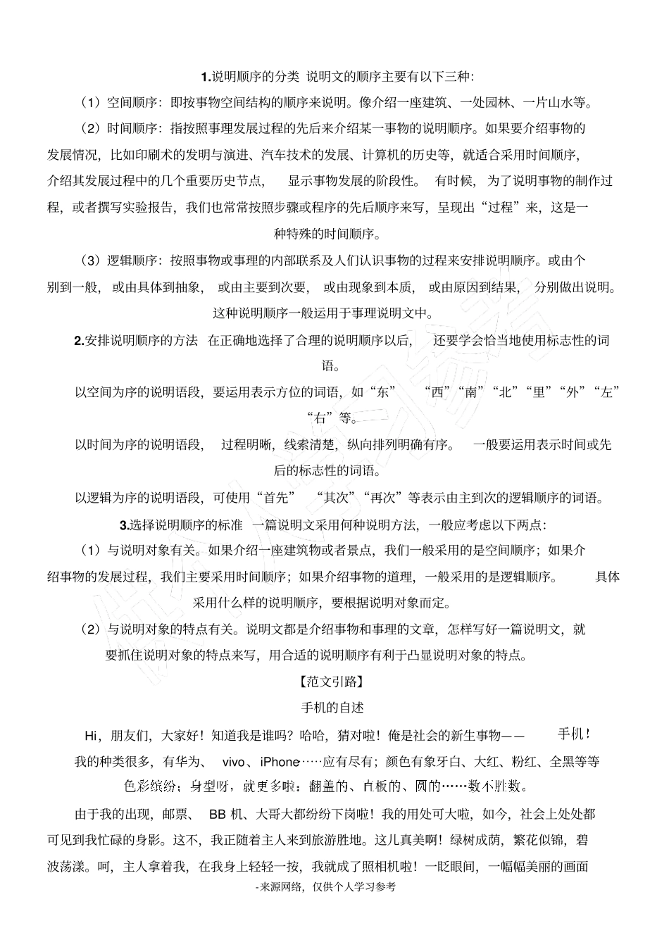 写作说明的顺序_第2页