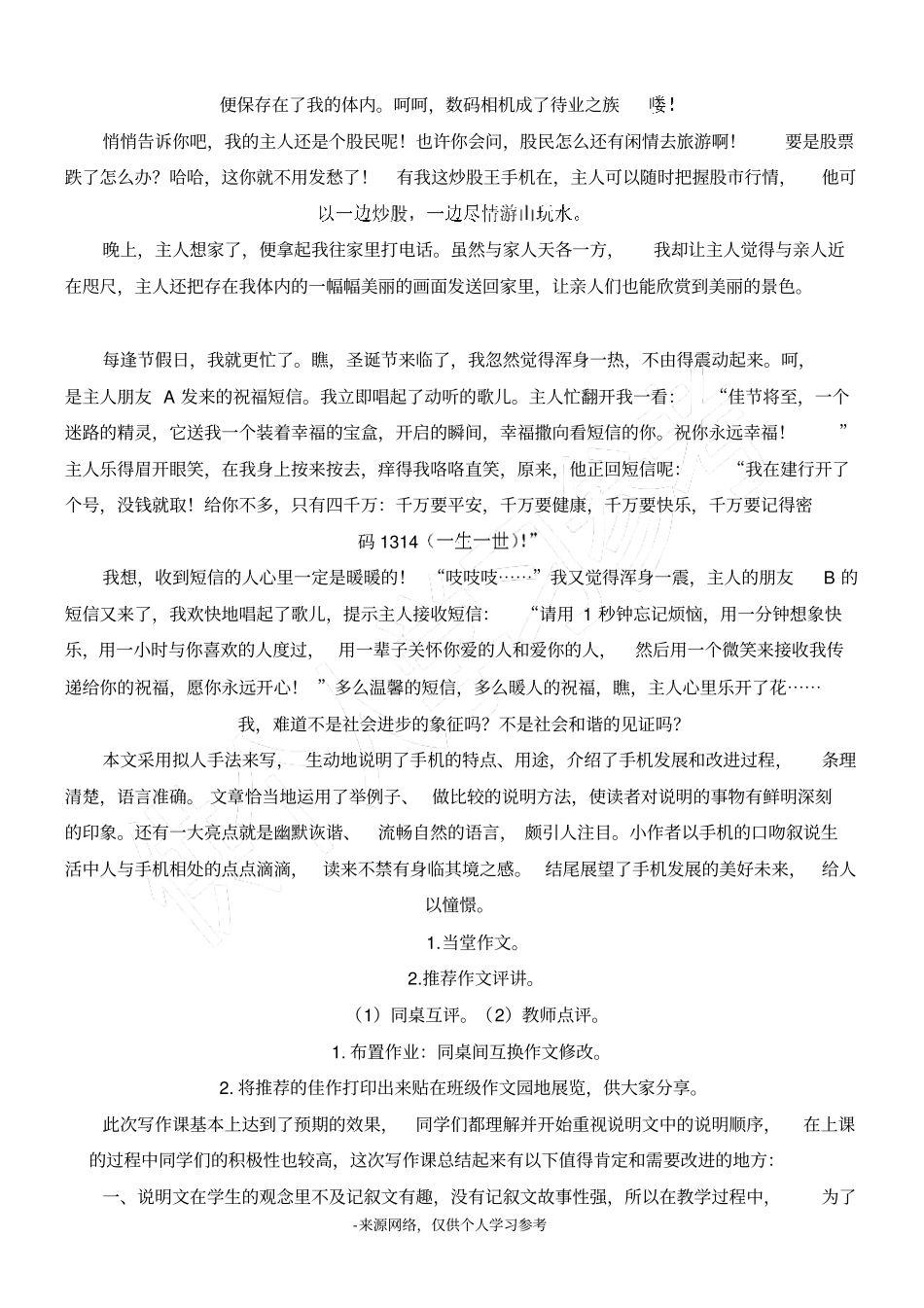 写作说明的顺序_第3页