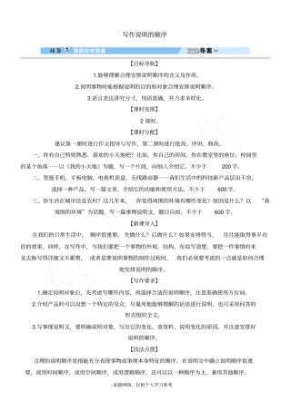 写作说明的顺序