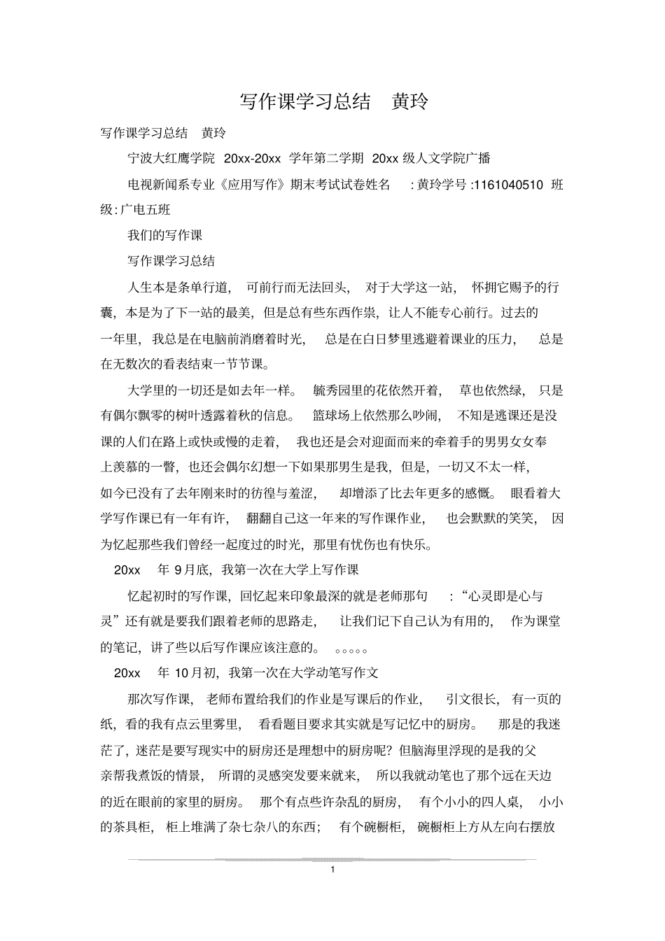 写作课学习总结黄玲_第1页