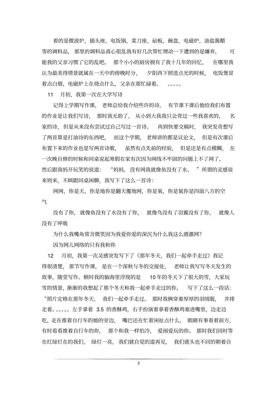 写作课学习总结黄玲_第2页