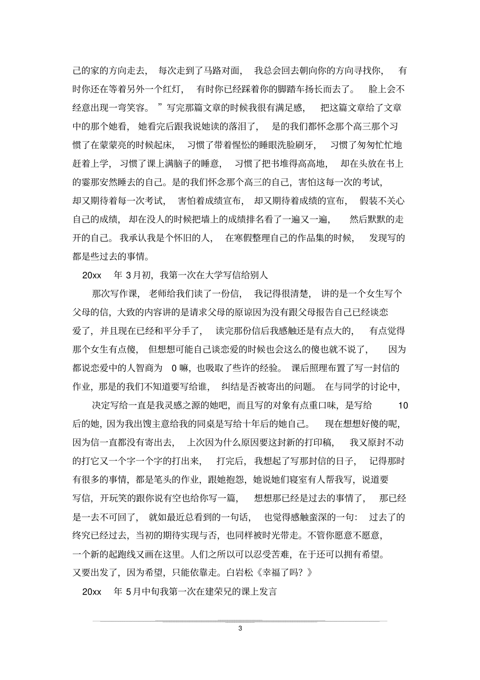 写作课学习总结黄玲_第3页