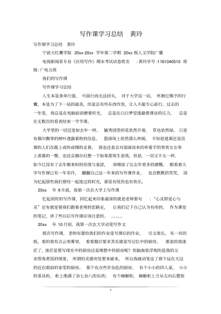 写作课学习总结黄玲