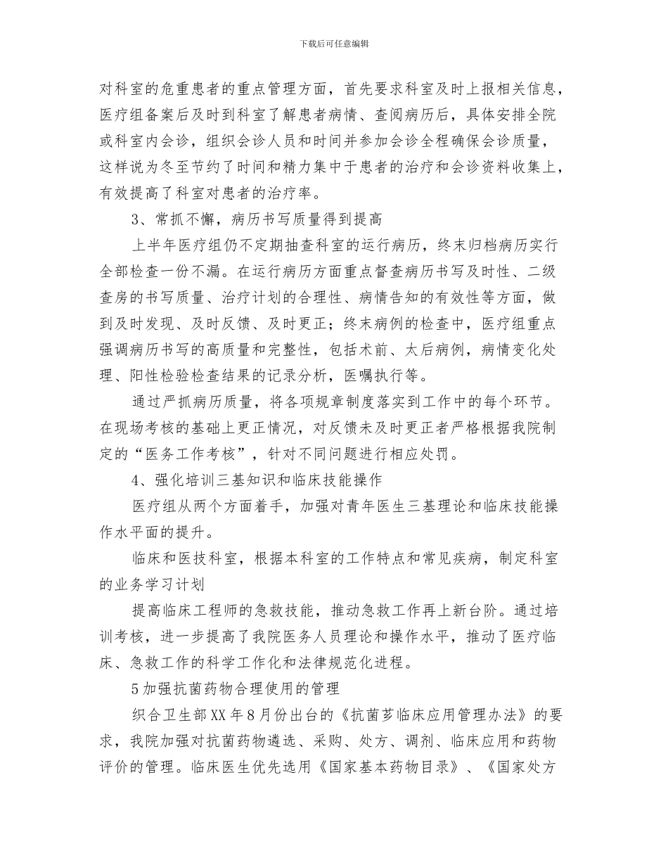 卫生院年度工作计划与卫生院年度工作计划范文汇编_第3页