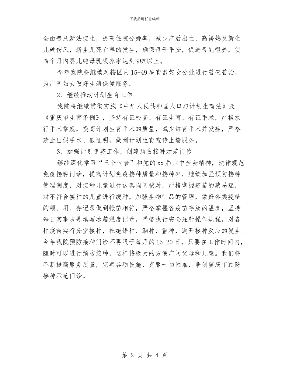 卫生院年度工作计划表与卫生院控烟工作计划汇编_第2页