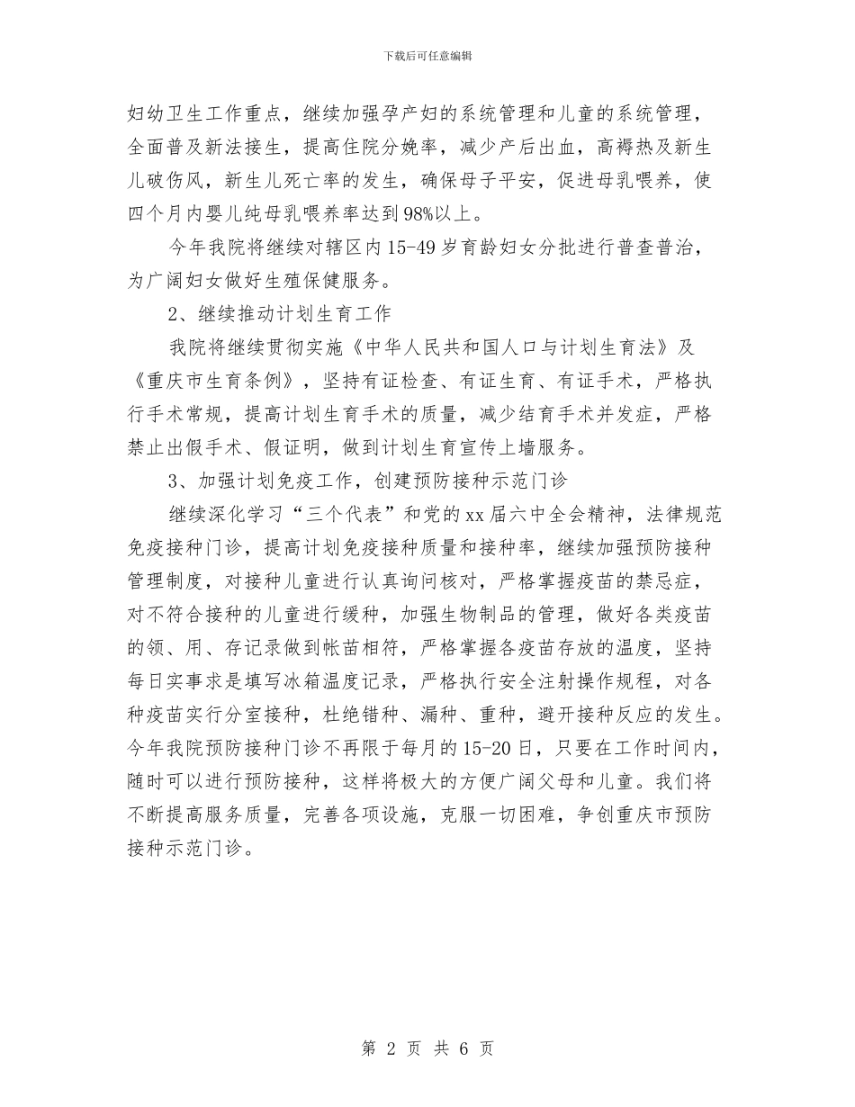 卫生院年度工作计划表与卫生院效能风暴行动整改实施方案汇编_第2页