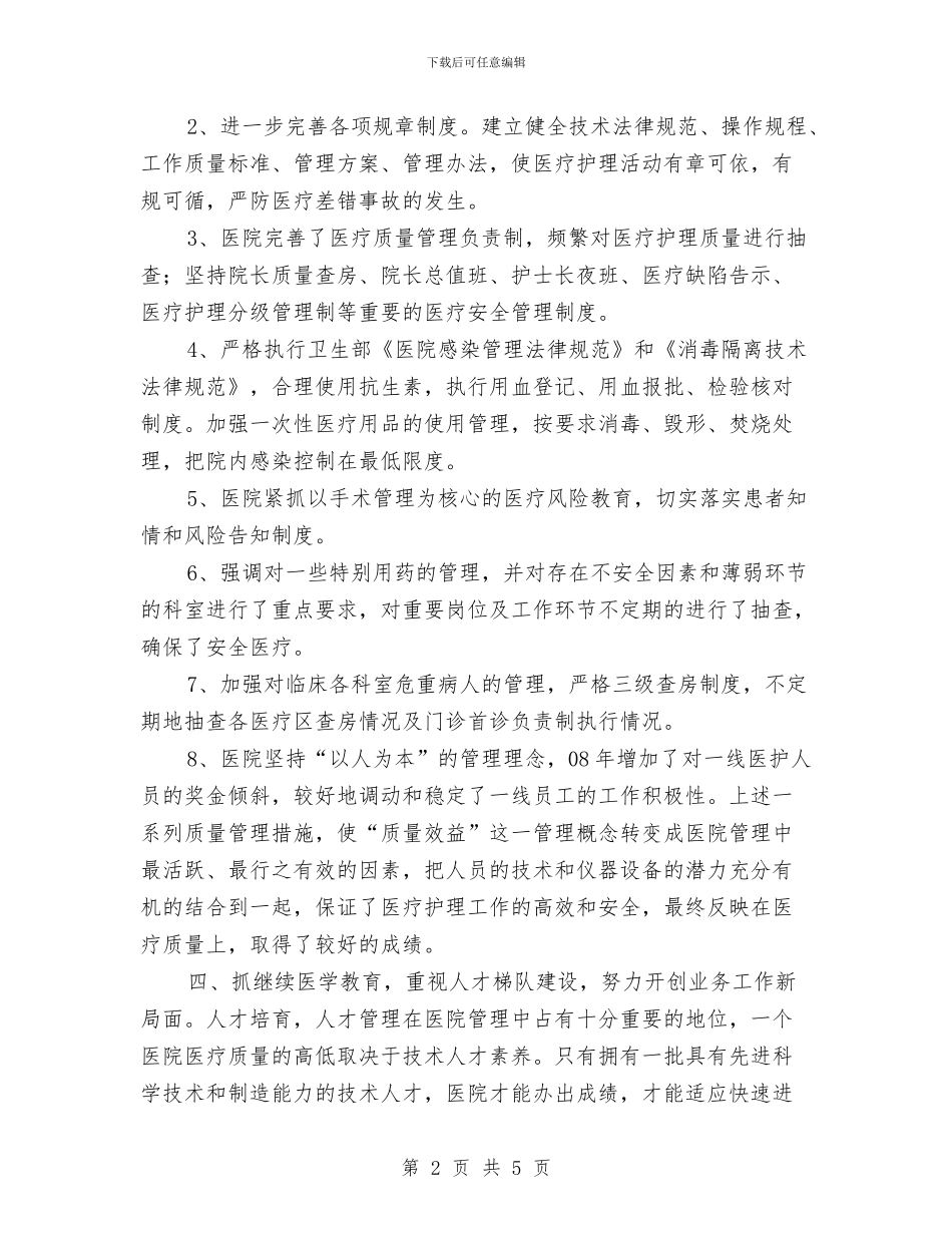 卫生院星级“平安单位”创建申报材料与卫生院禁控烟工作总结汇编_第2页