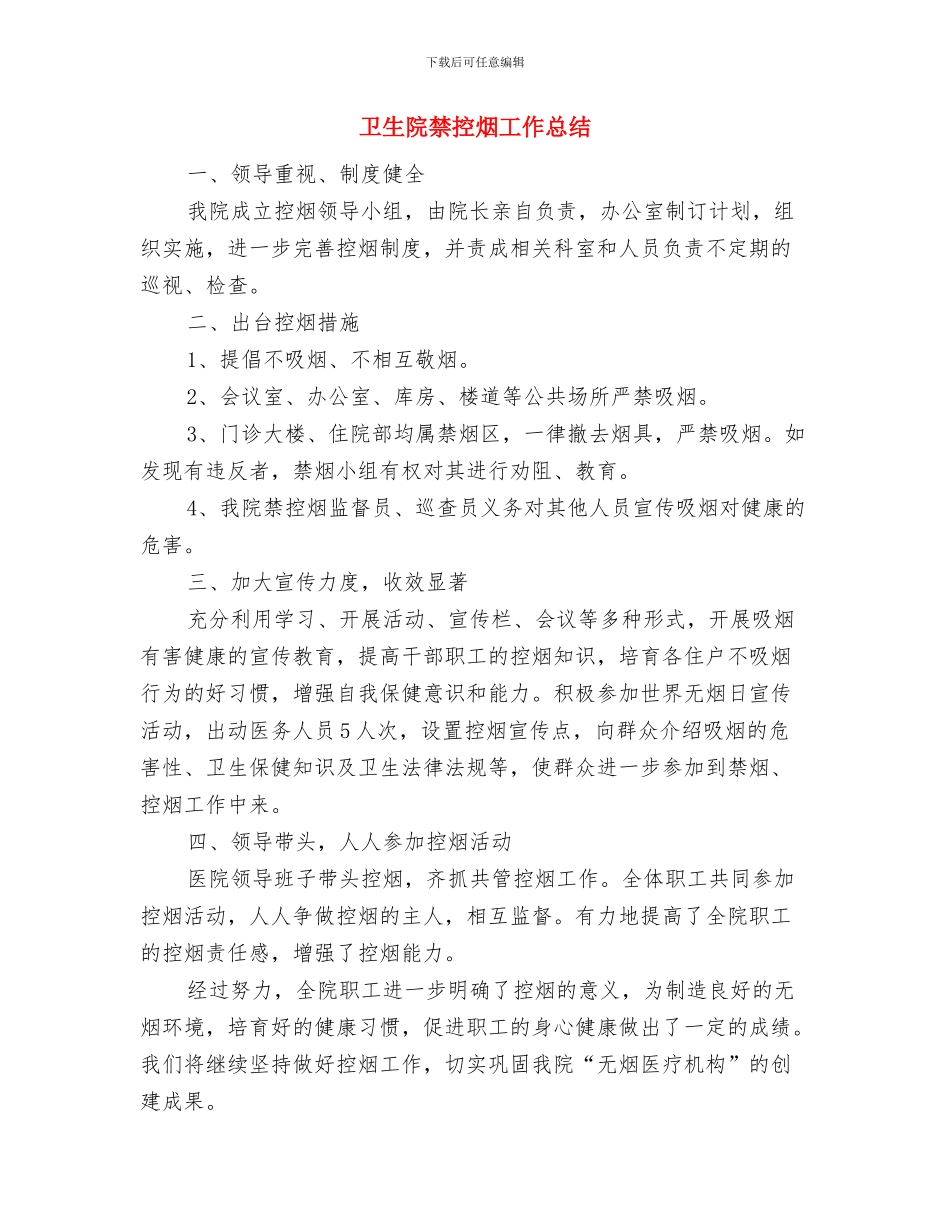 卫生院社会治安综合治理年度工作总结与卫生院禁控烟工作总结汇编_第3页