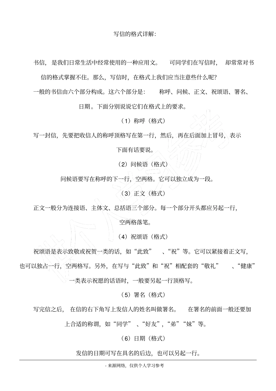 写信的格式详解：_第1页