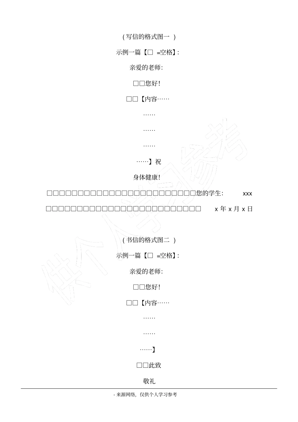 写信的格式详解：_第2页