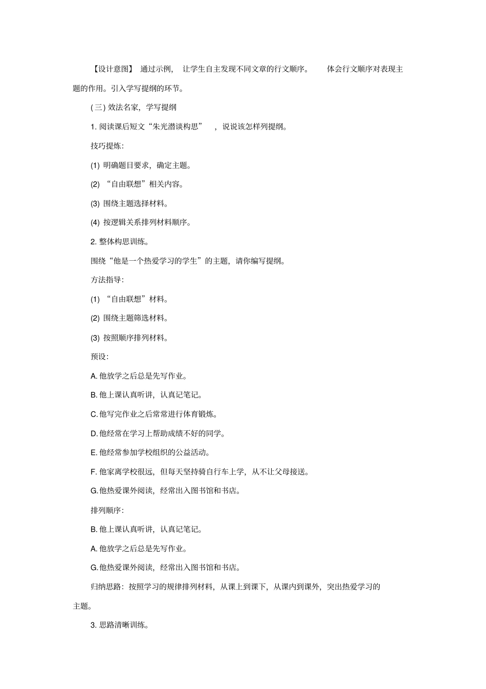 写作：思路要清晰教学设计人教版高品质版_第3页
