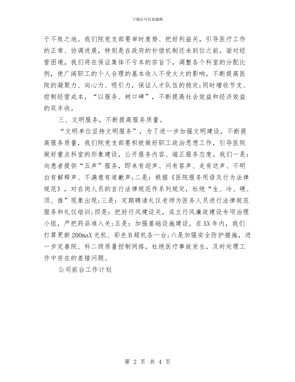 卫生院行政工作计划与卫生院财务工作计划范文汇编_第2页