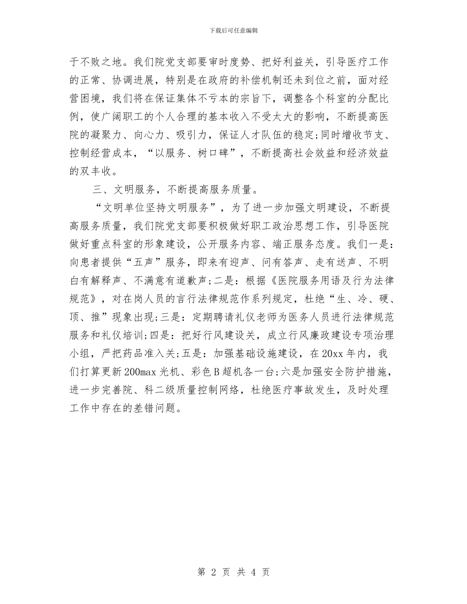 卫生院行政工作计划与卫生院行政工作计划版汇编_第2页