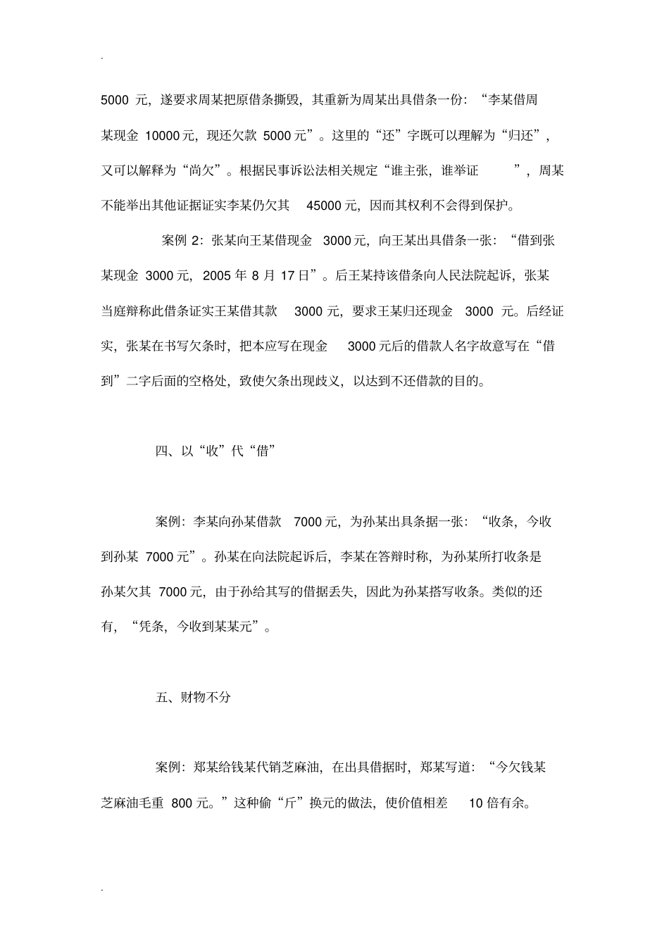 写借条的应注意事项_第2页