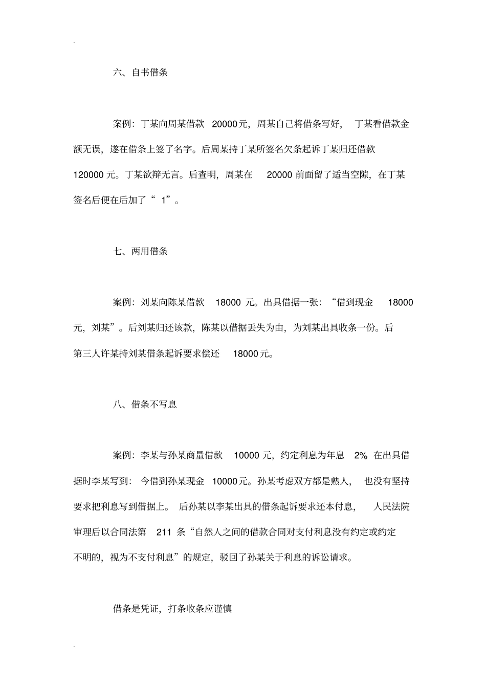 写借条的应注意事项_第3页