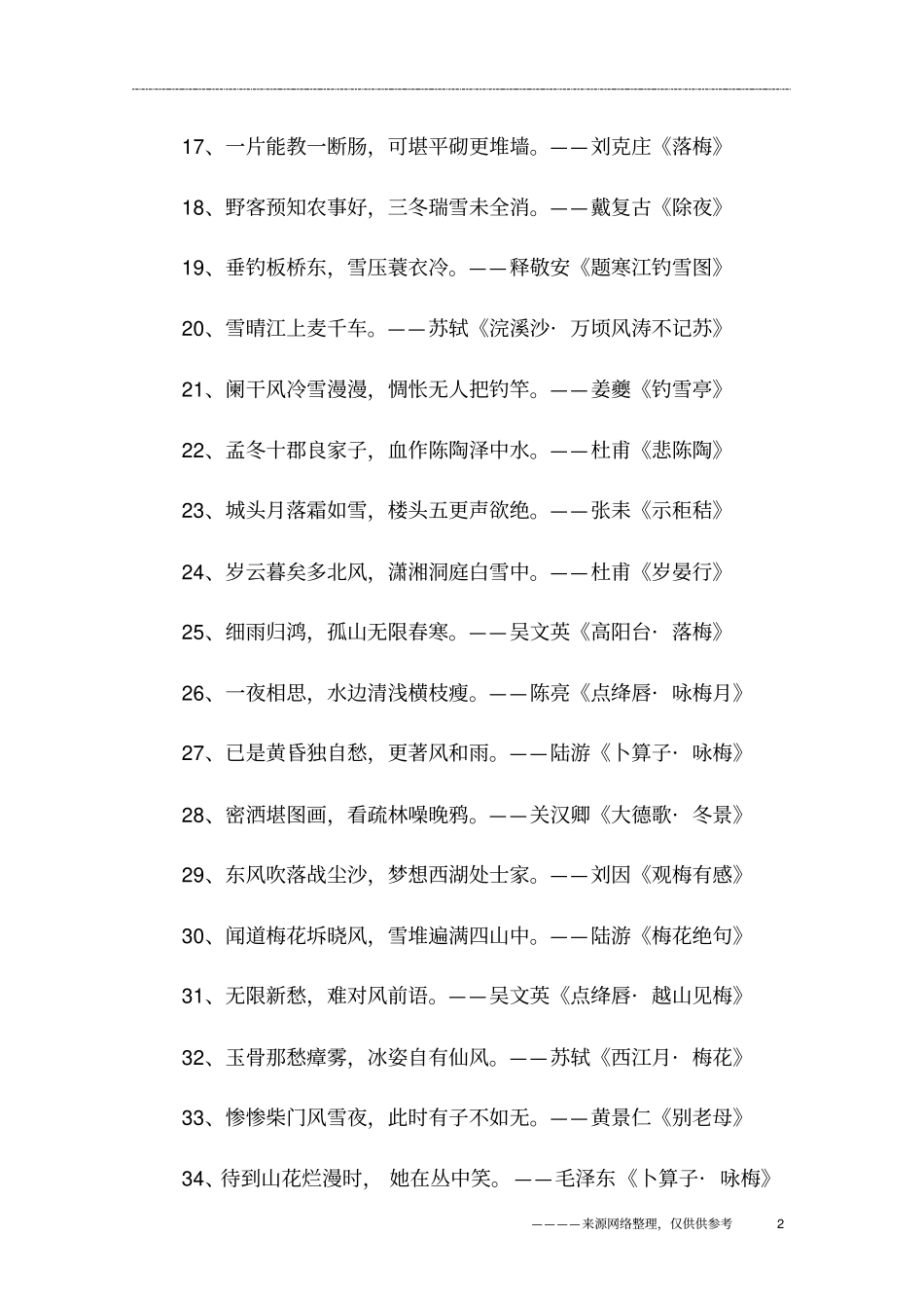 写冬景的古诗句_第2页