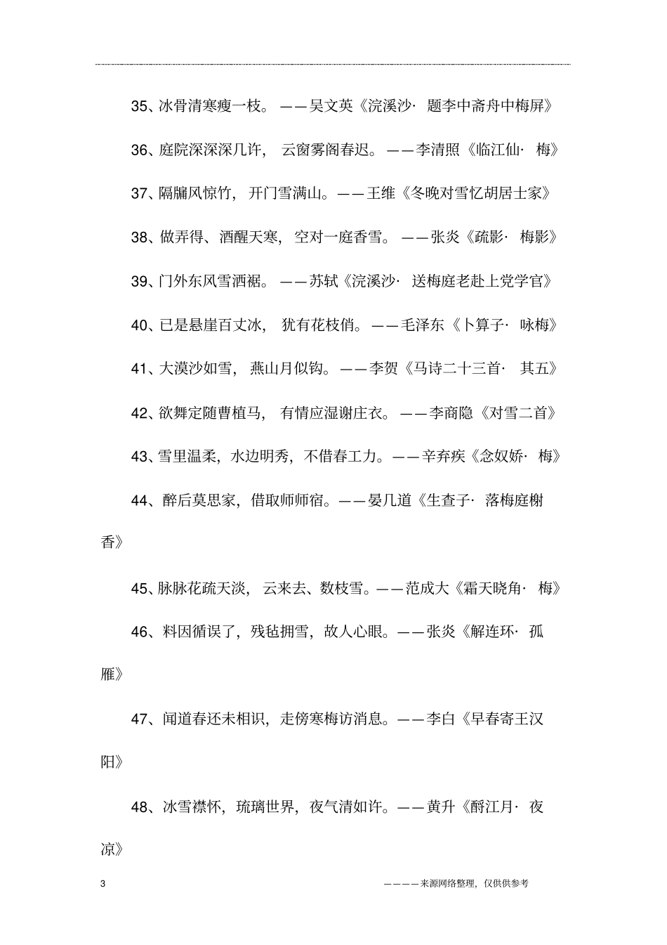 写冬景的古诗句_第3页