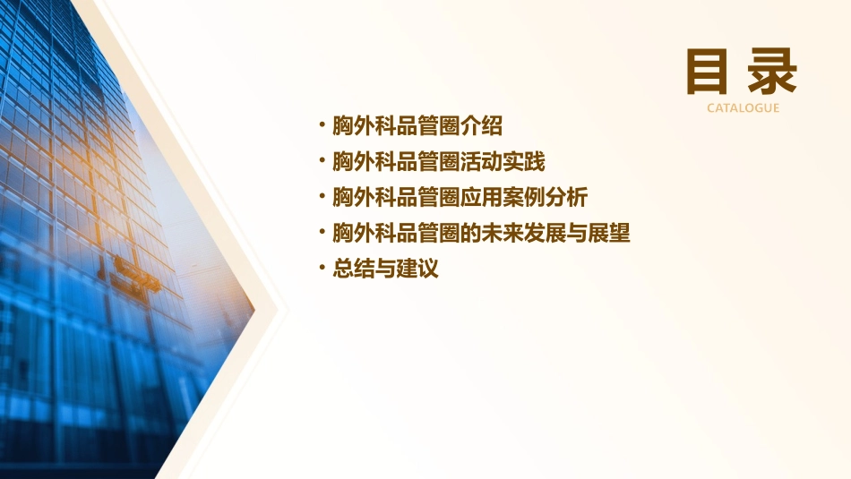 胸外科品管圈课件_第2页