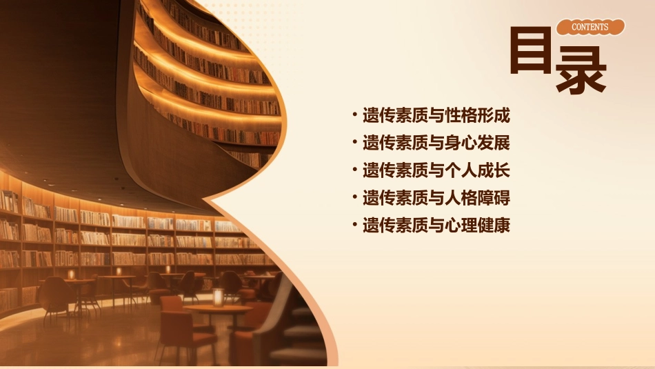 遗传素质与人性格形成与身心发展课件_第2页