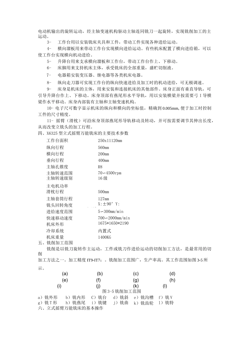 铣床操作说明 (1)_第3页
