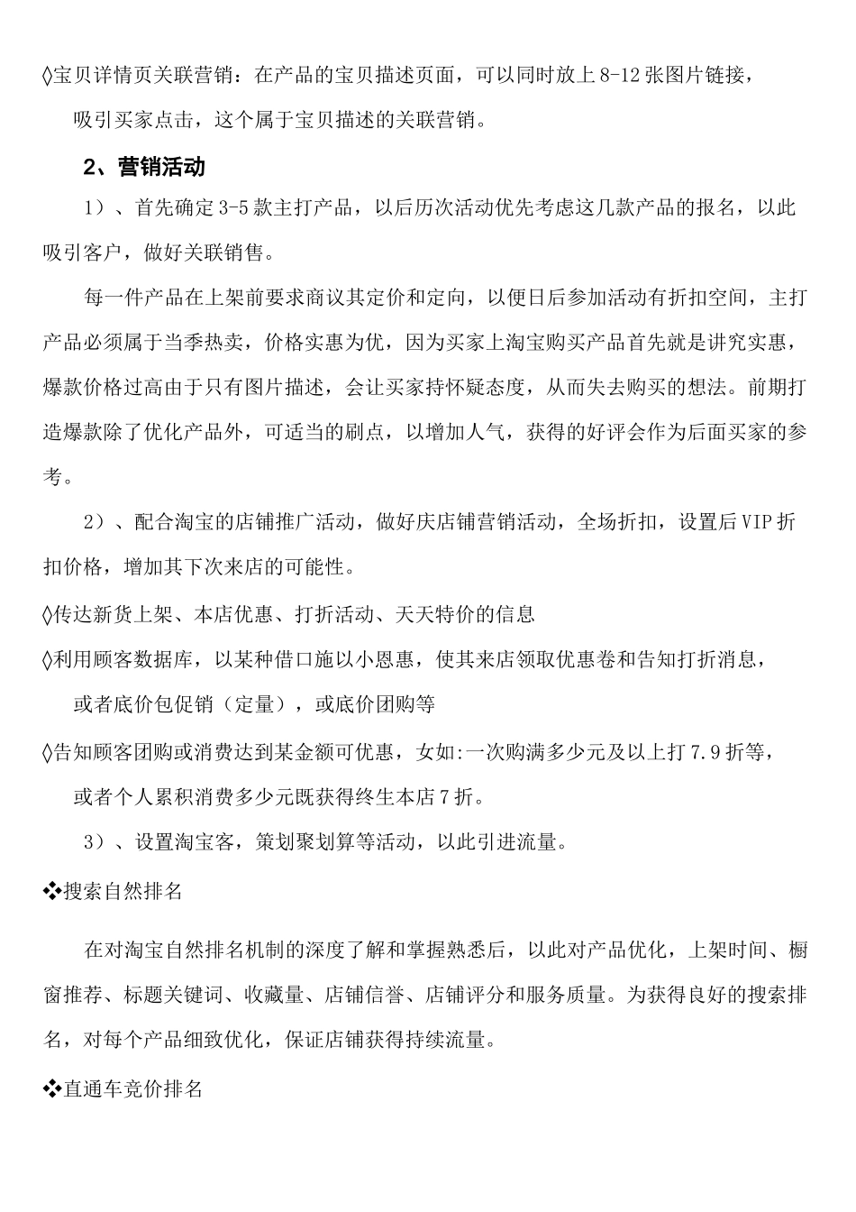 淘宝运营策划书_第2页