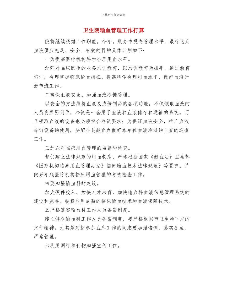 卫生院财务工作计划范文与卫生院输血管理工作打算汇编_第3页