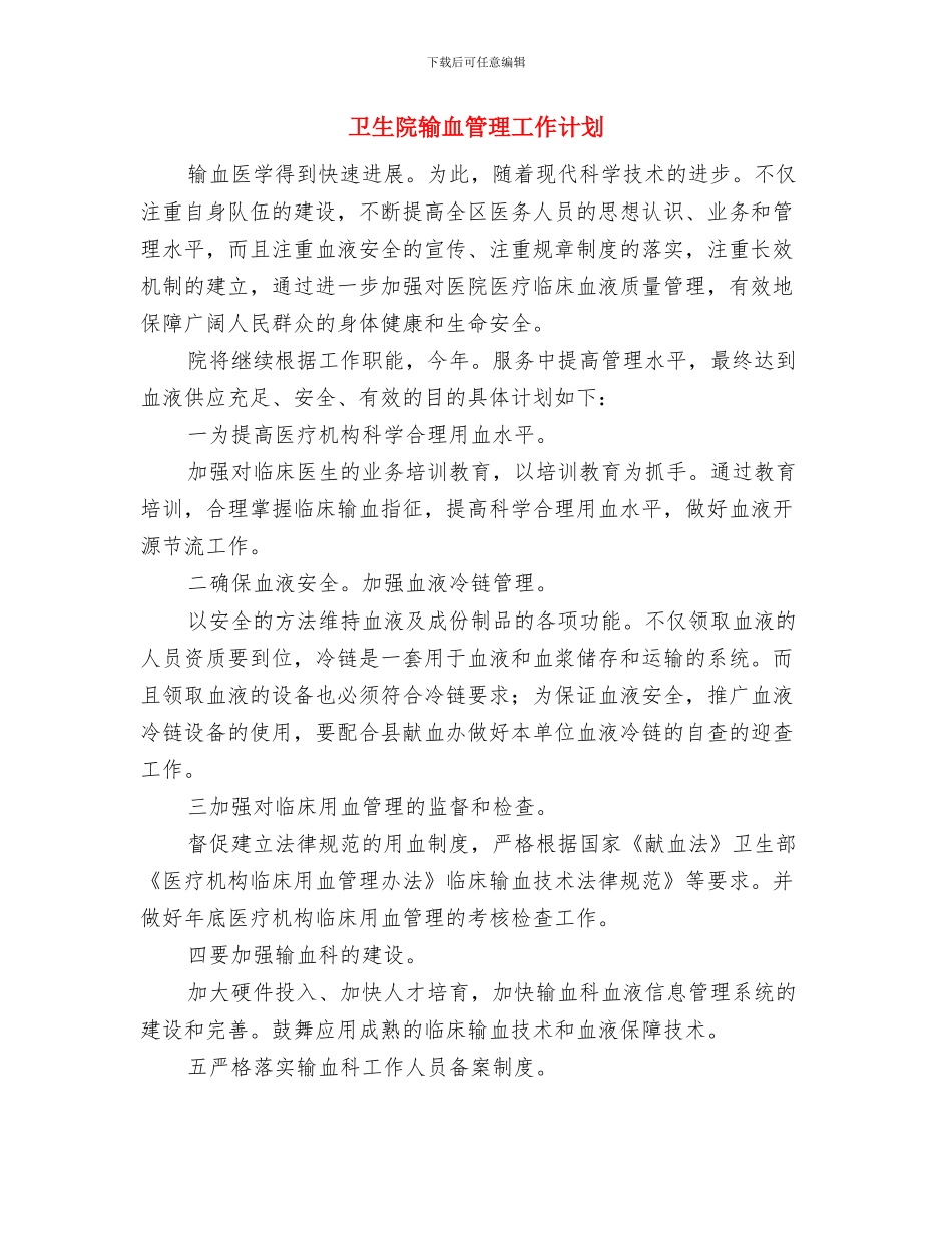 卫生院财务工作计划范文与卫生院输血管理工作计划汇编_第3页