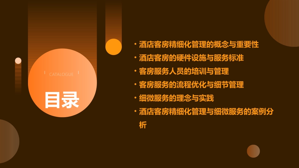 酒店客房精细化管理与细微服务素材课件_第2页