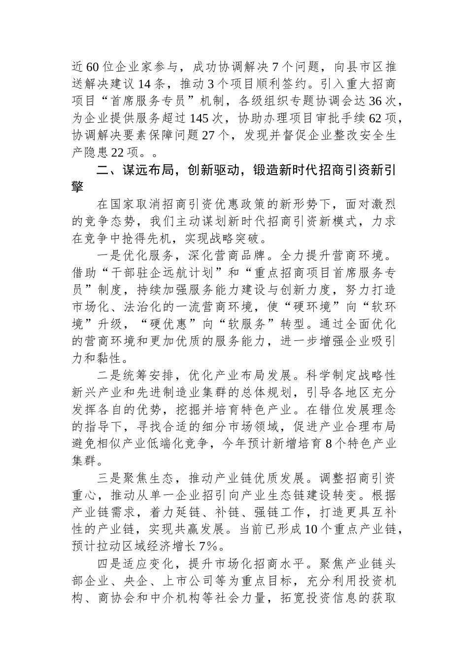 2024年招商引资工作情况汇报_第2页