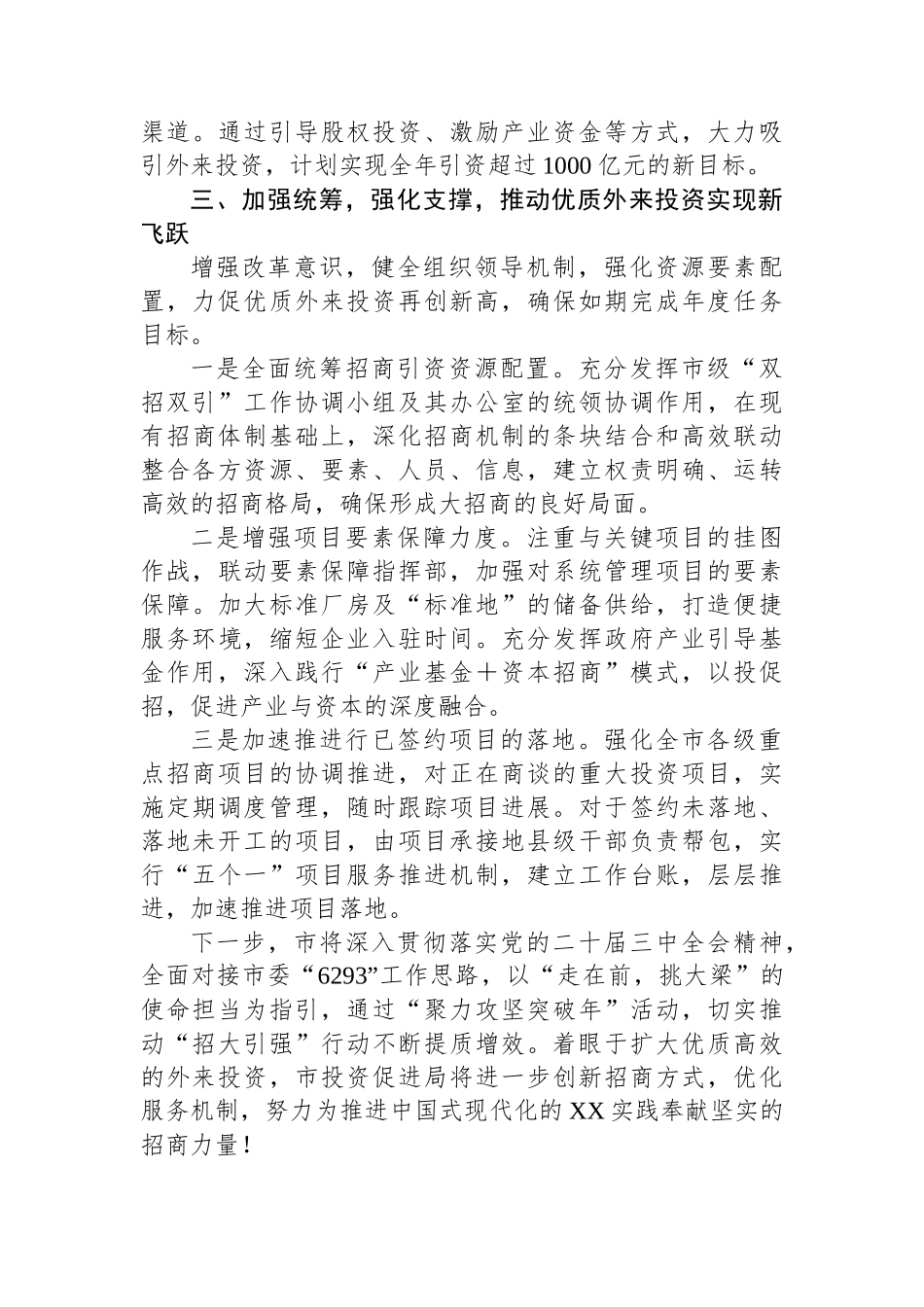2024年招商引资工作情况汇报_第3页
