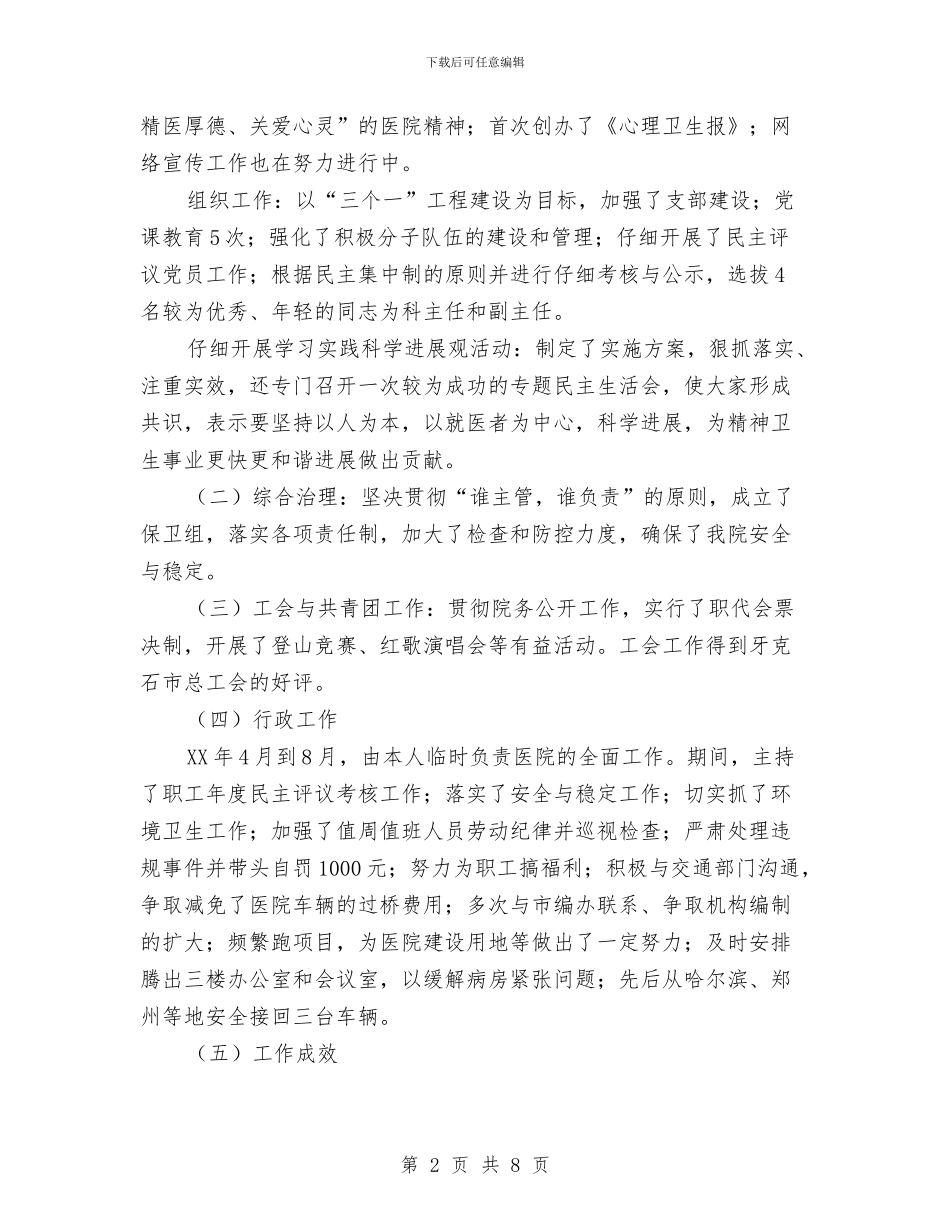 卫生院行政部述职述廉与卫监所2024年上半年工作总结汇编_第2页