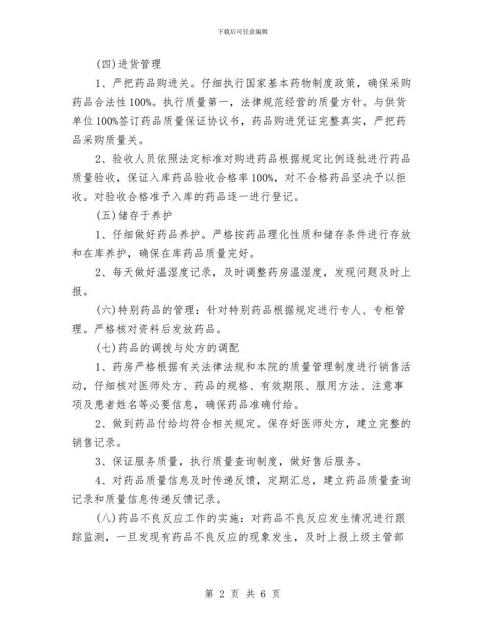 卫生院药房自查报告与卫生院行政部述职述廉汇编_第2页