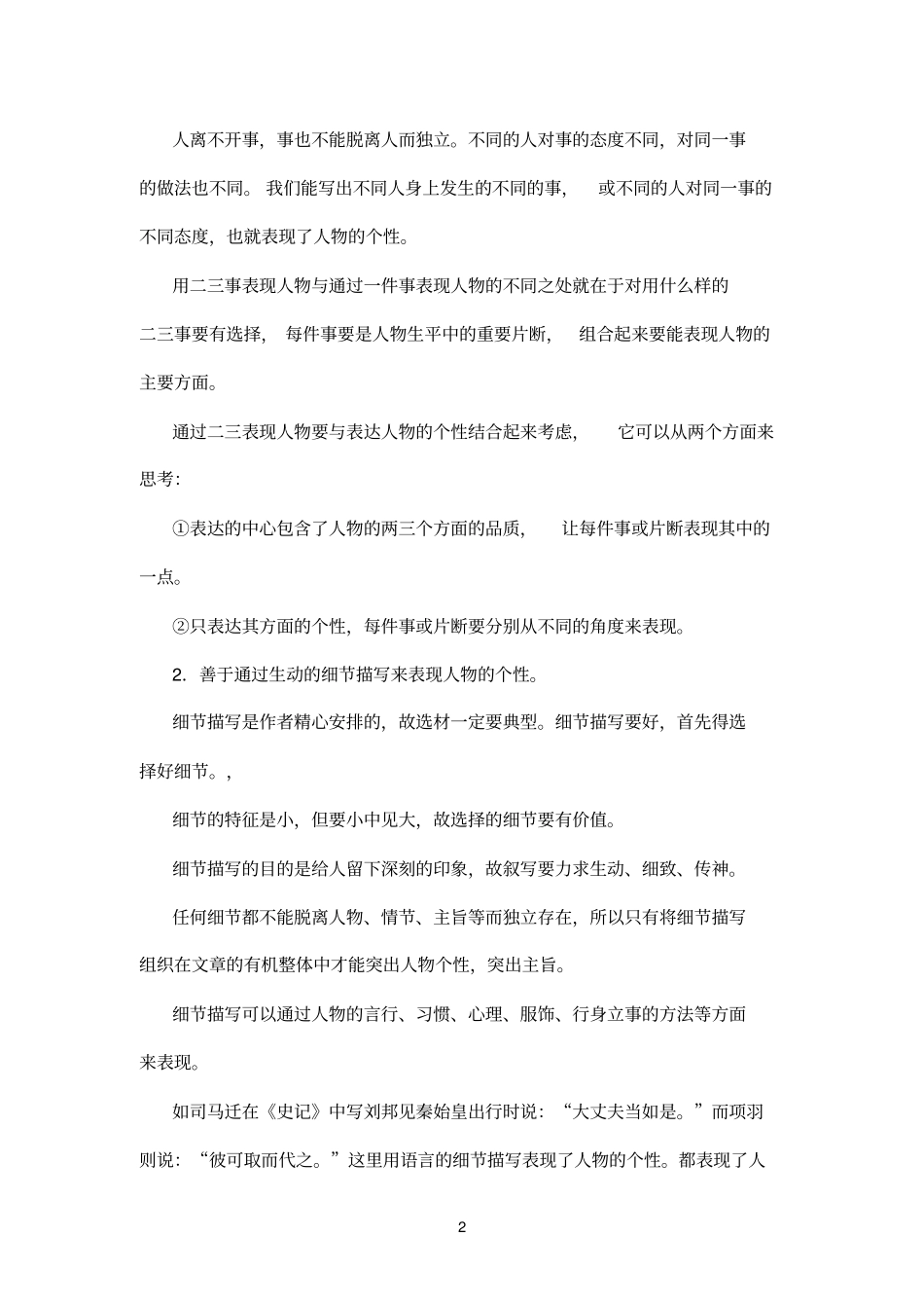 写出人物的个性_第2页