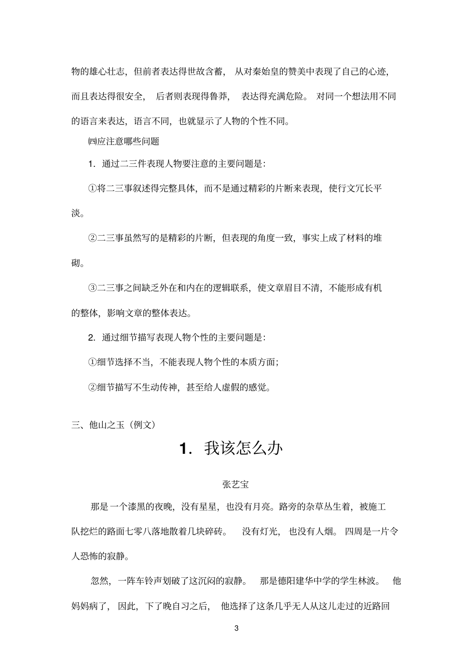 写出人物的个性_第3页