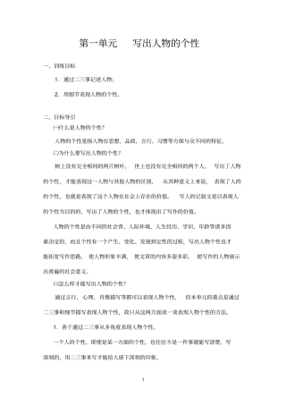 写出人物的个性