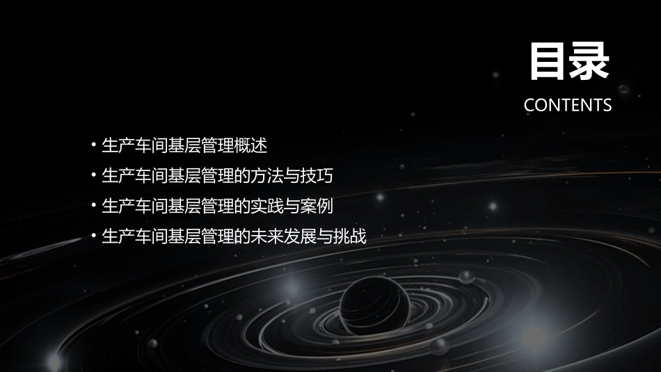 生产车间基层管理人员的管理方法课件_第2页