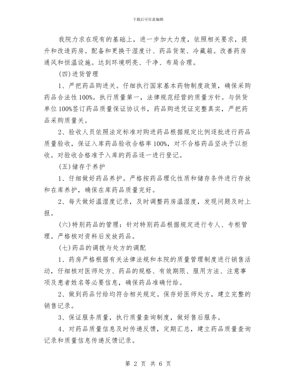 卫生院药房自查报告与卫生院行政办主任述职报告汇编_第2页